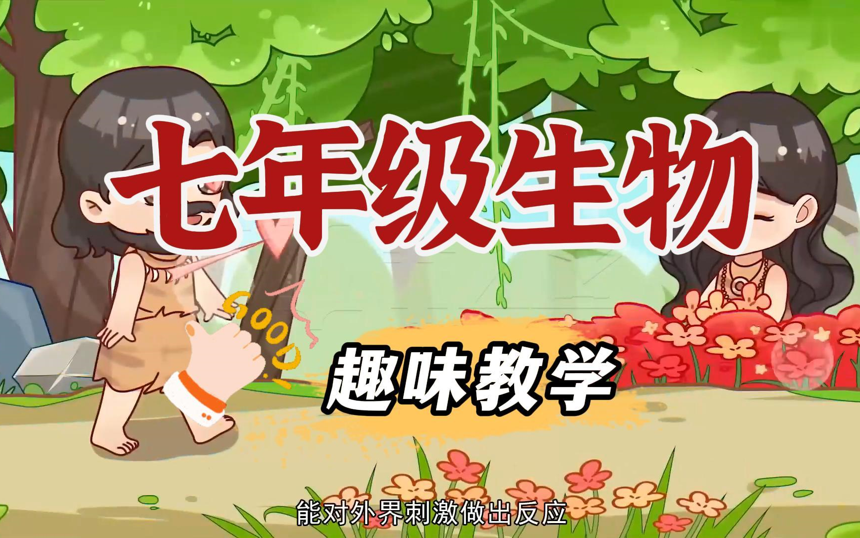 生命科学主题游戏,生命科学主题游戏攻略
