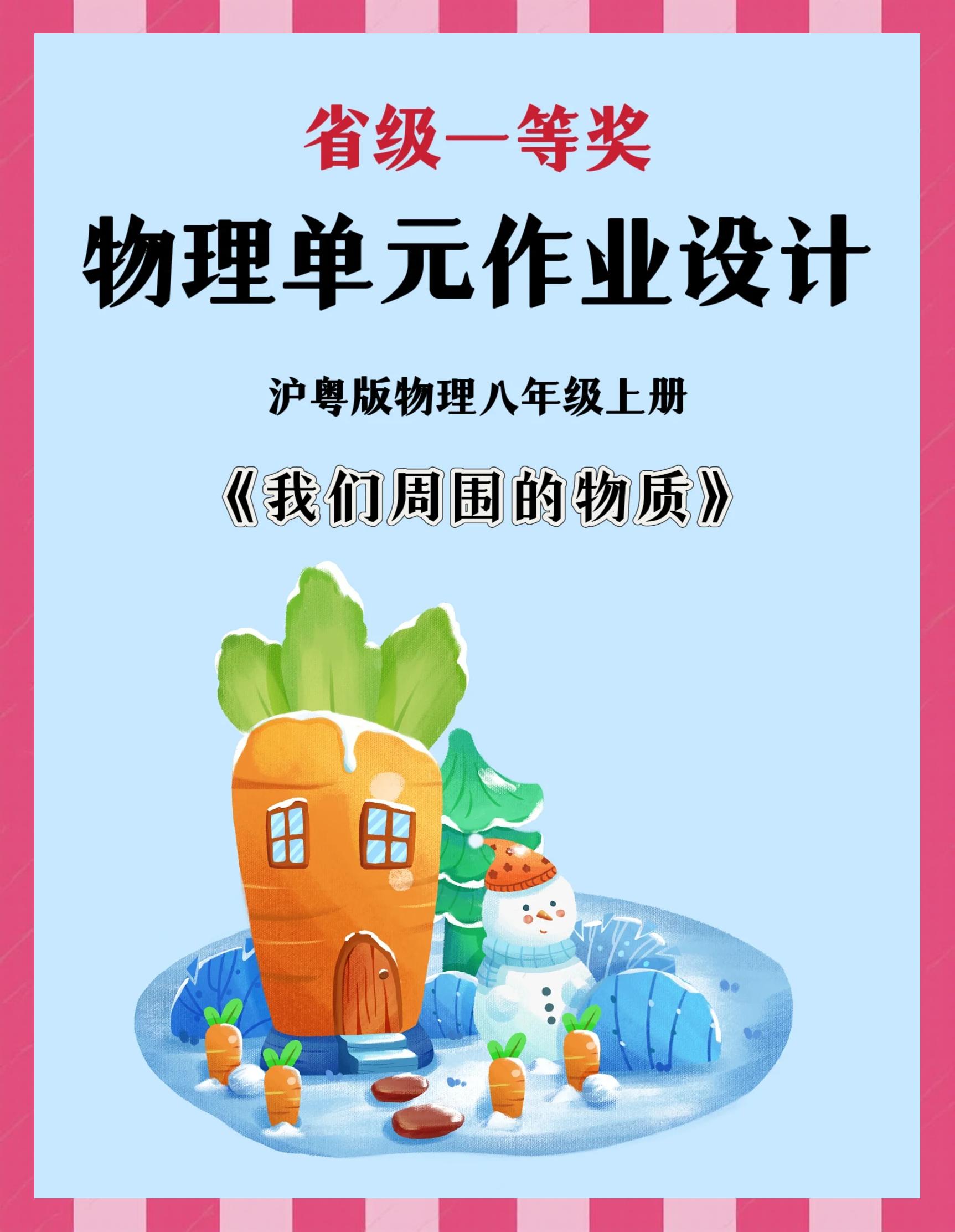 走进物理世界作业,走进物理世界手抄报