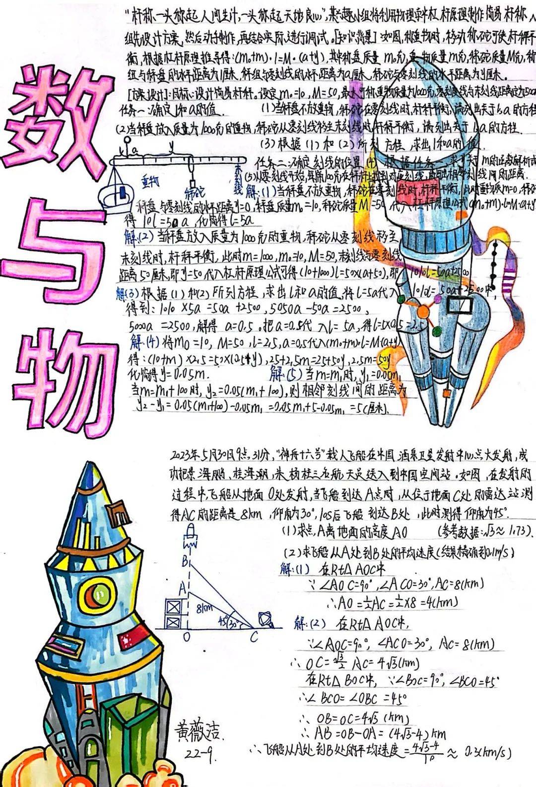 走进物理世界作业,走进物理世界手抄报 走进物理世界作业,走进物理世界手抄报