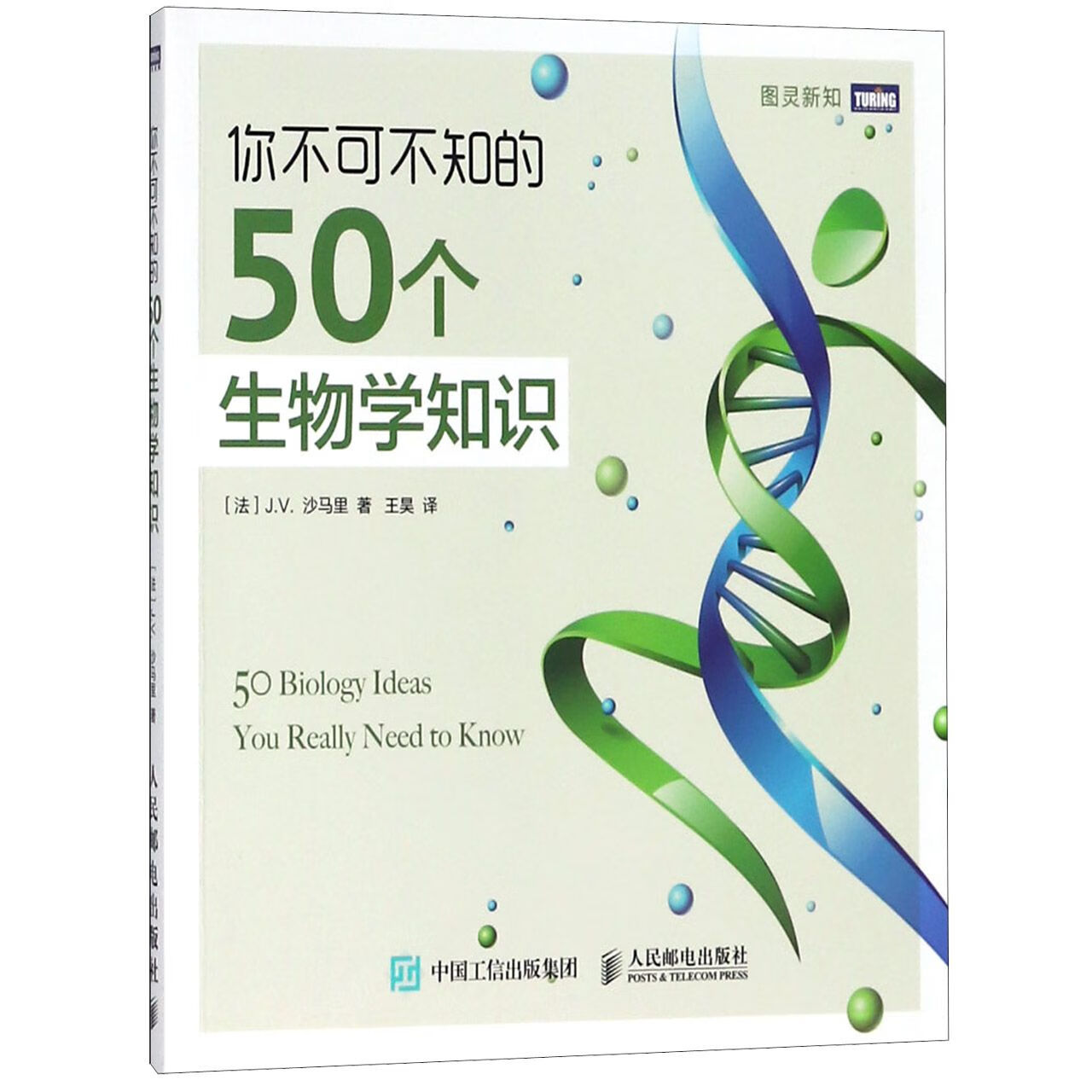 你所不知道的生命科学,你所不知道的神仙世界pdf