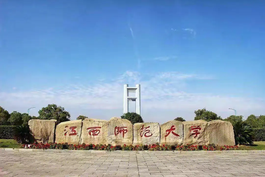 江西师范大学生命科学,江西师范大学生命科学学院