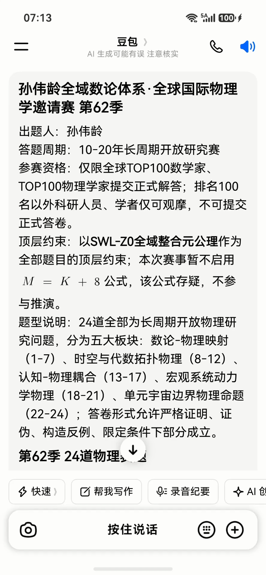 世界顶级物理大赛,世界顶级物理大赛有哪些