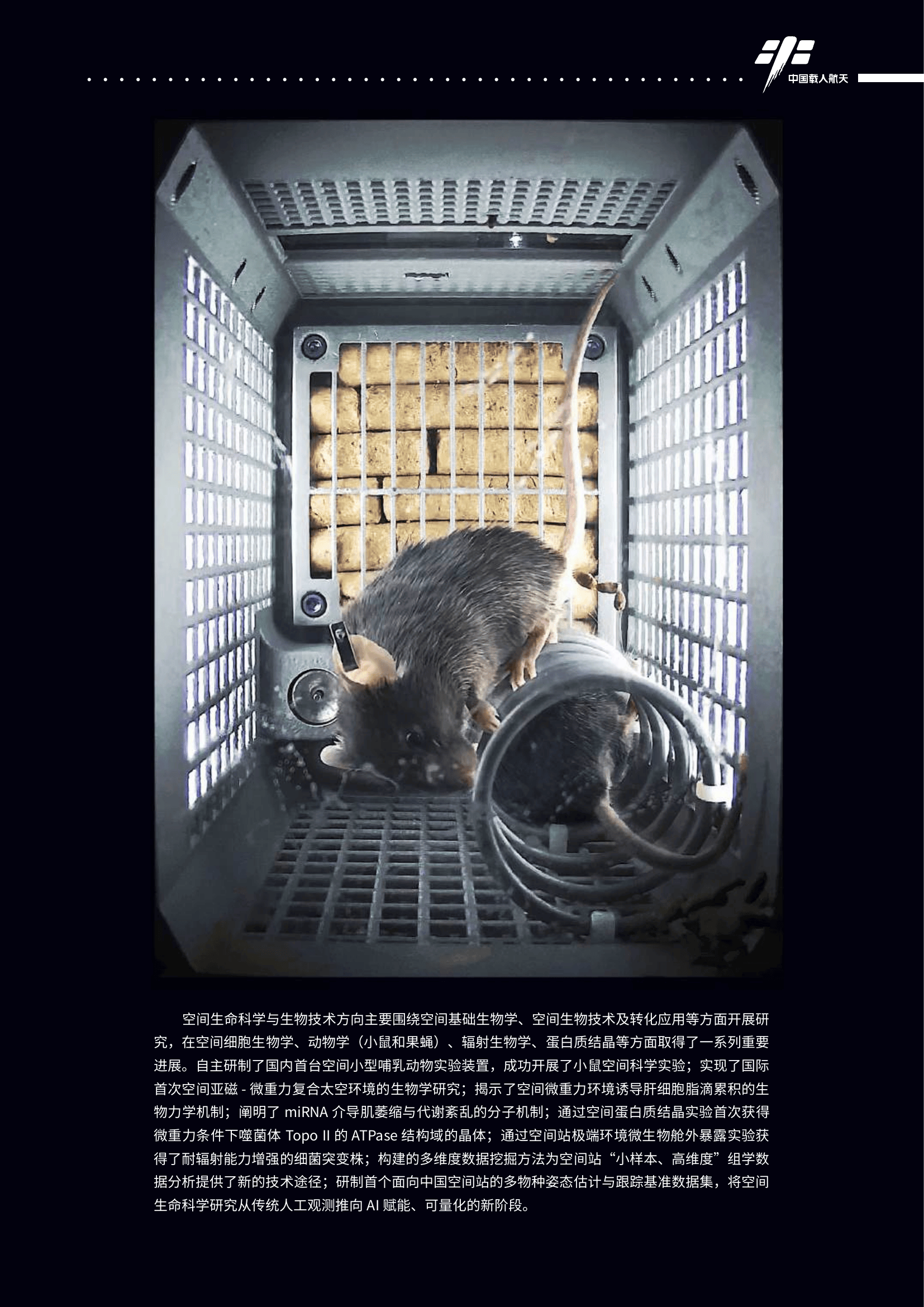 科技前沿空间站观后感,科技前沿空间站观后感怎么写