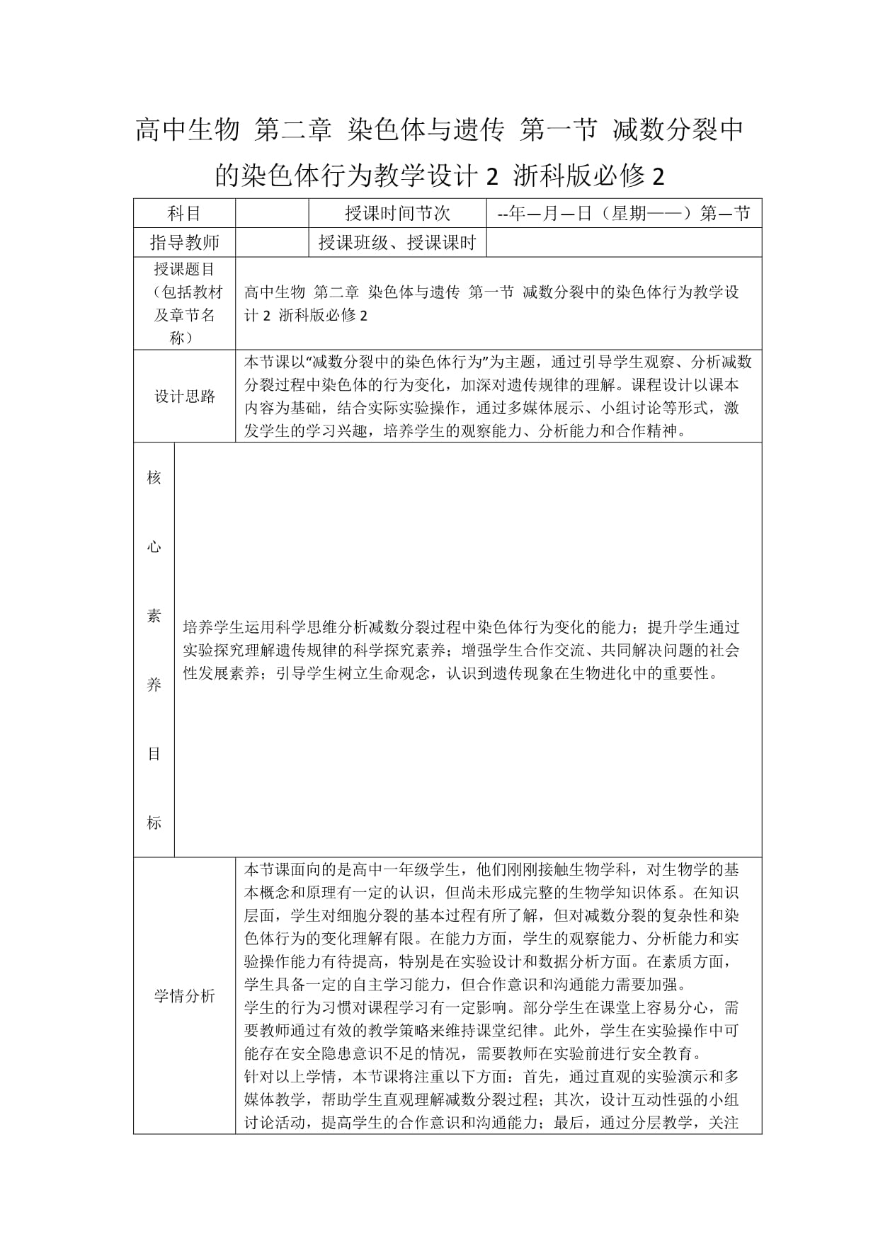 高中生命科学新教案,高中生命科学新教案答案