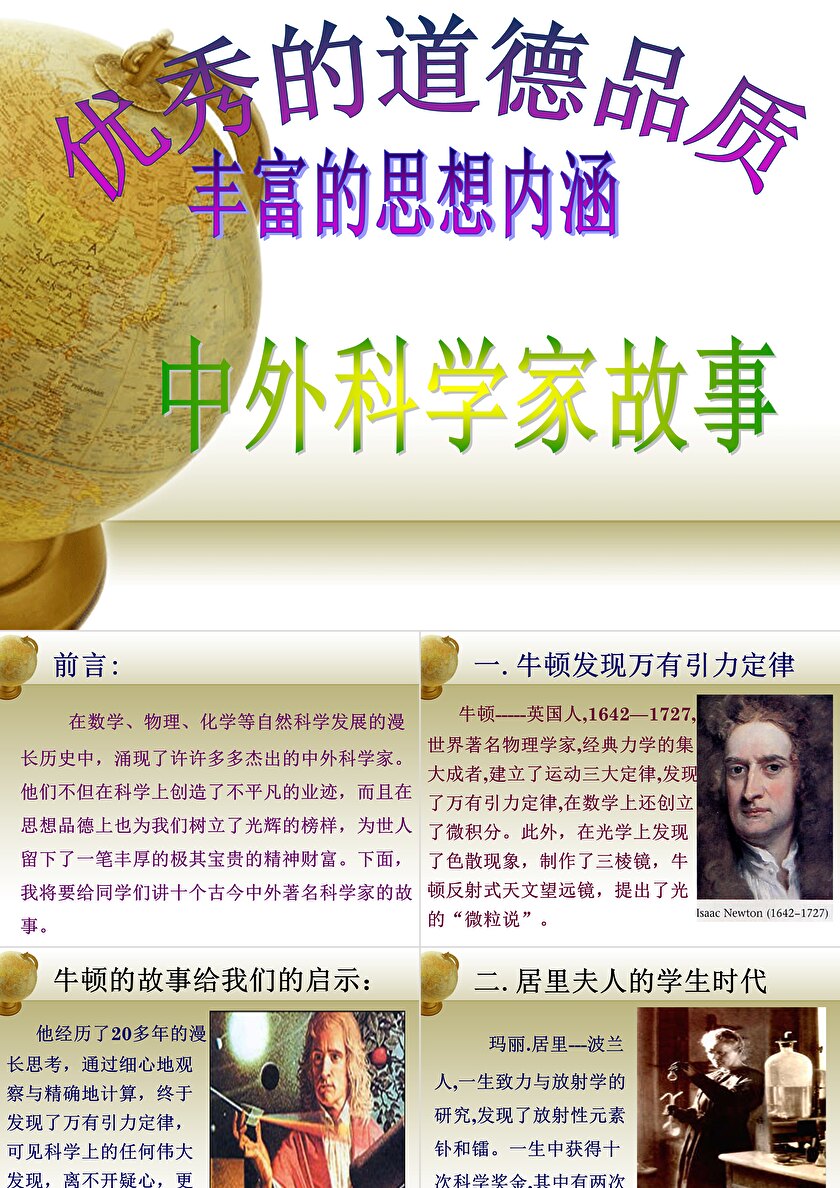 撬动地球科学家故事,撬动地球的科学家原文免费