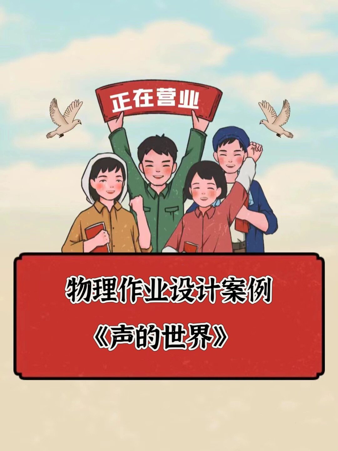 八上物理声的世界,八年级上册物理声的世界实验布骤