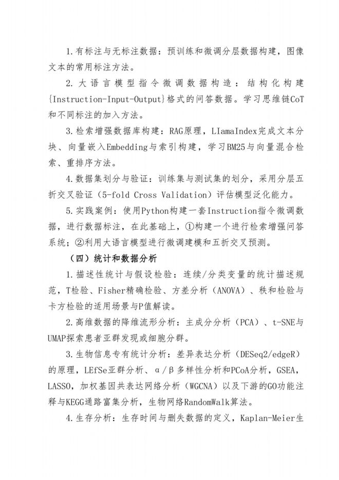 生命科学实验数据处理,生命科学实验数据处理规范
