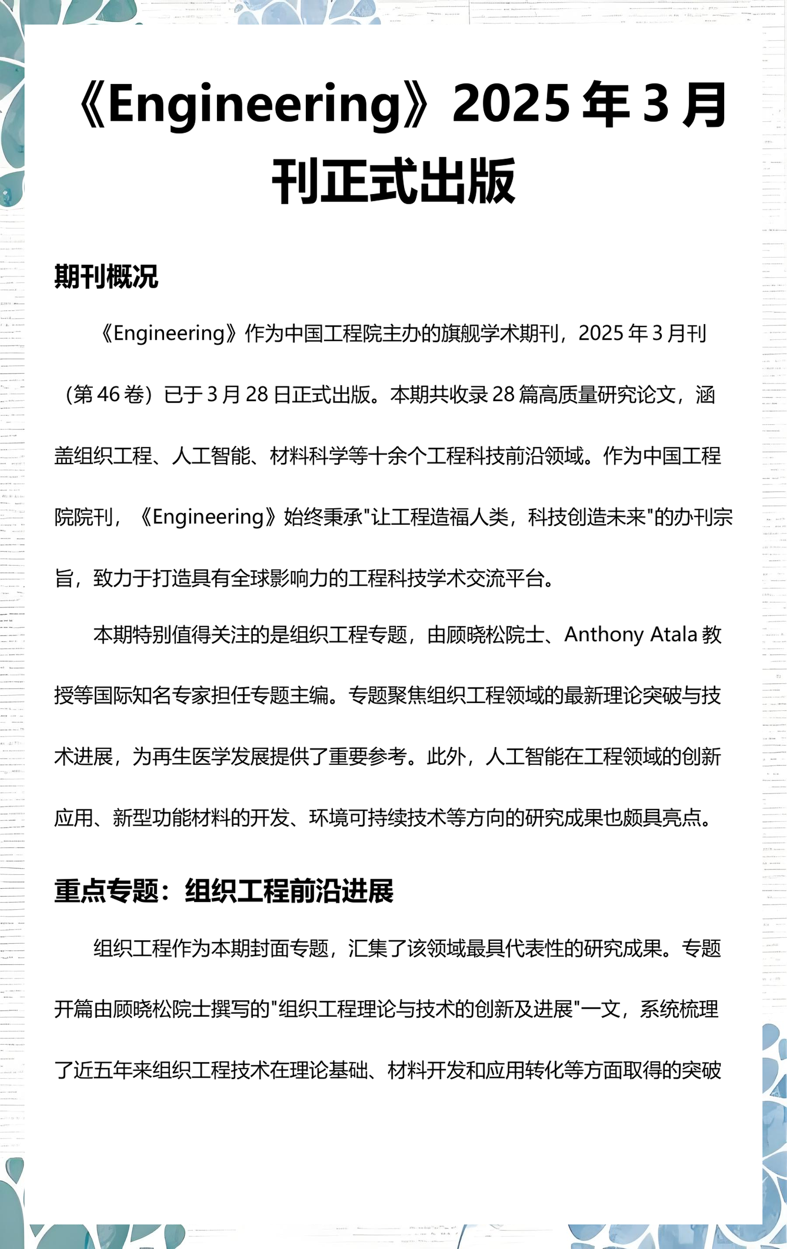 科技前沿的杂志有什么,农业方面有哪些有名杂志 科技前沿的杂志有什么,农业方面有哪些有名杂志