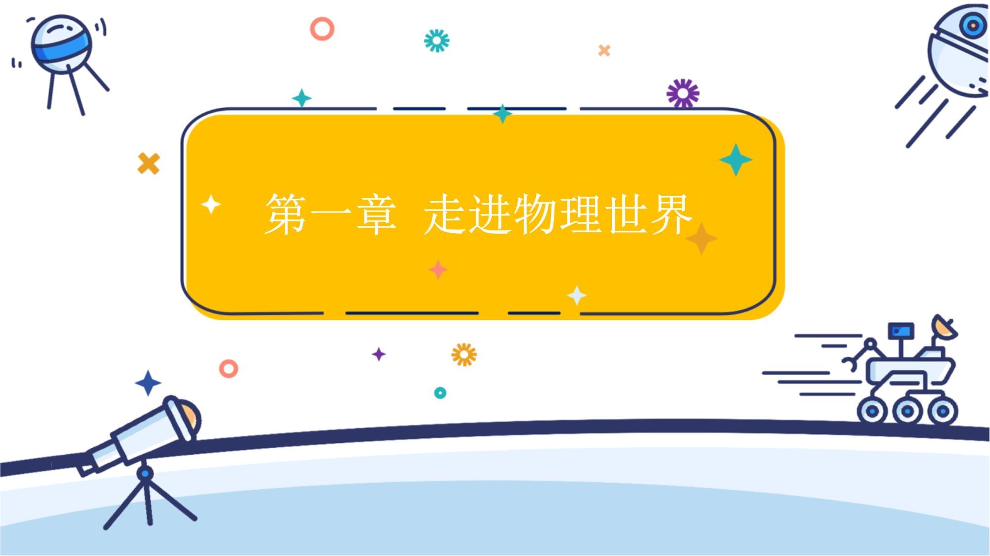 物理教师世界观,物理教师的时空诡计人物关系