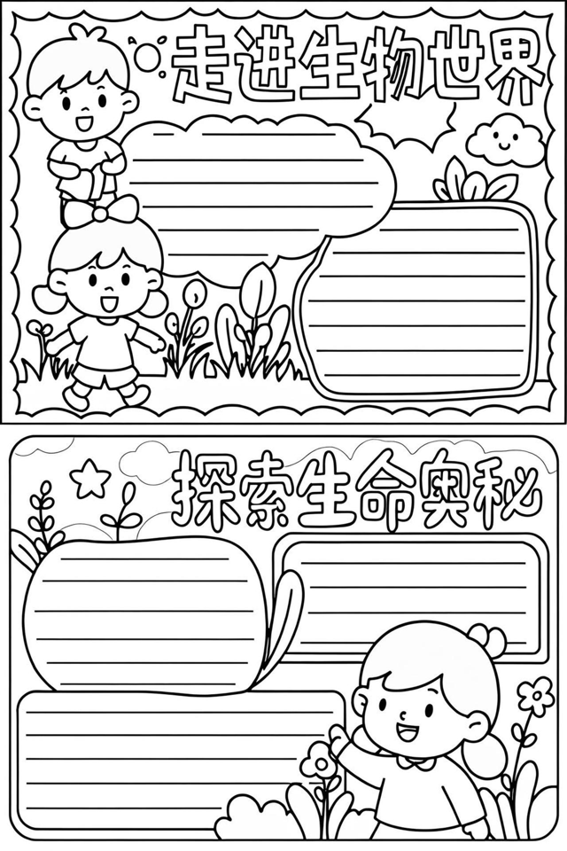 生命科学小报基因,基因控制生物的性状板书设计图片