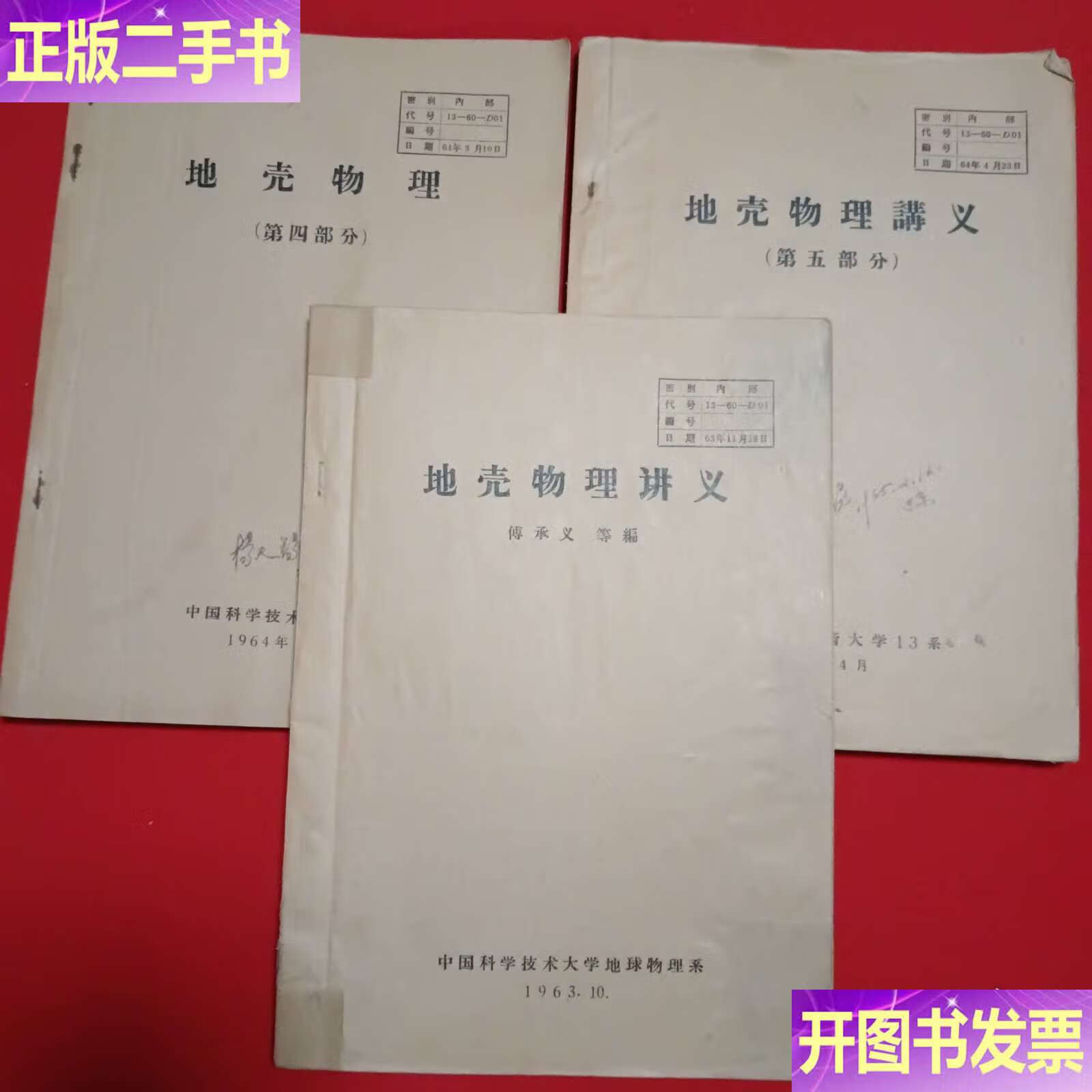 中国大学地球科学专业,中国科学院大学 地球科学