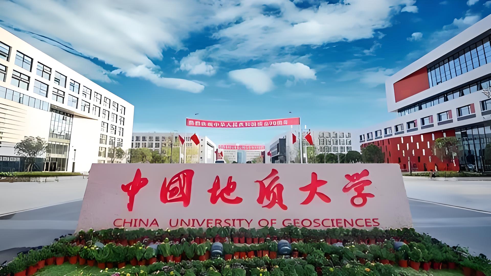 中国大学地球科学专业,中国科学院大学 地球科学
