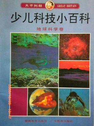 地球科学地理百科书,地球科学地理百科书pdf 地球科学地理百科书,地球科学地理百科书pdf