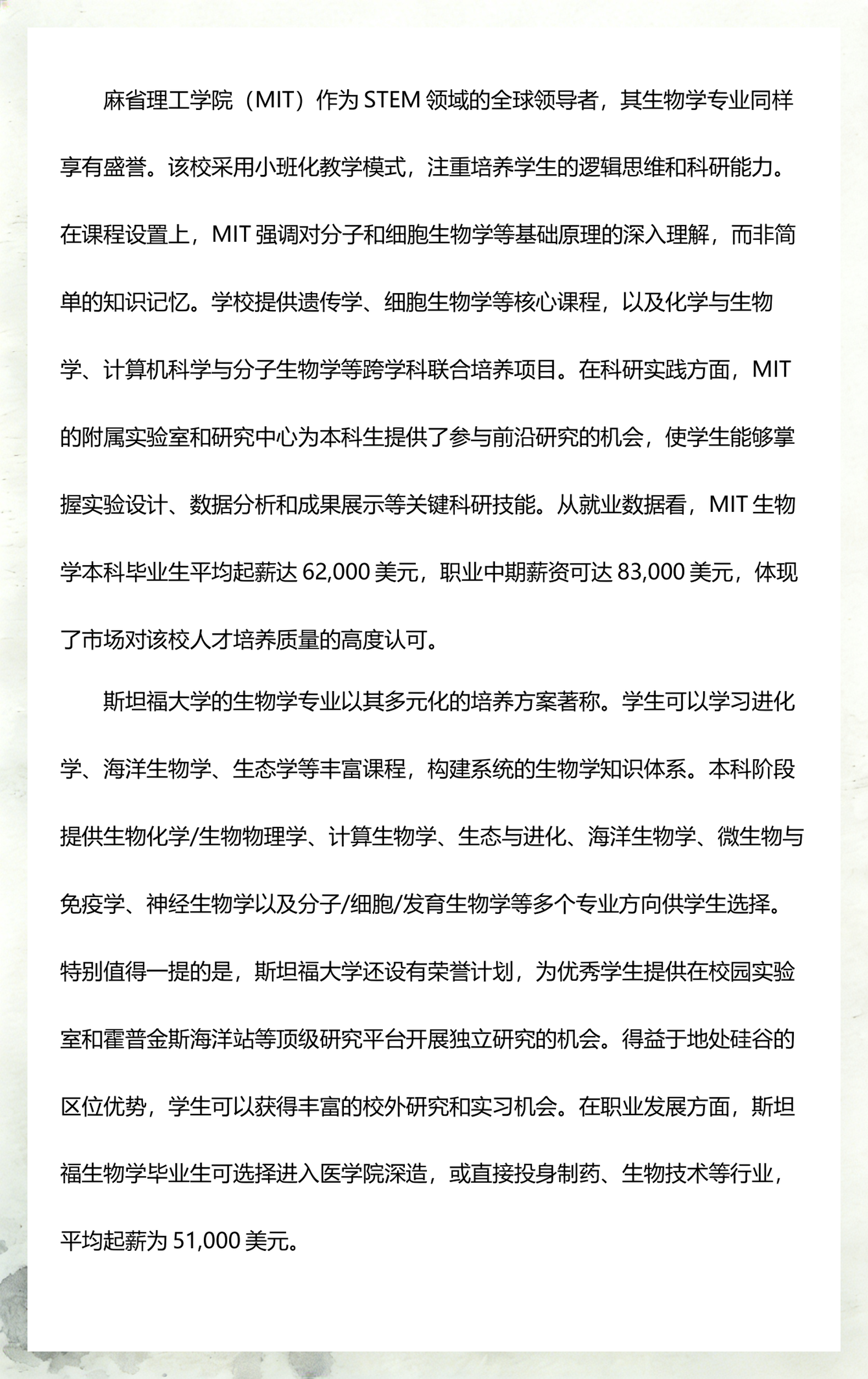 美国高校生命科学院,美国认可的72所高校