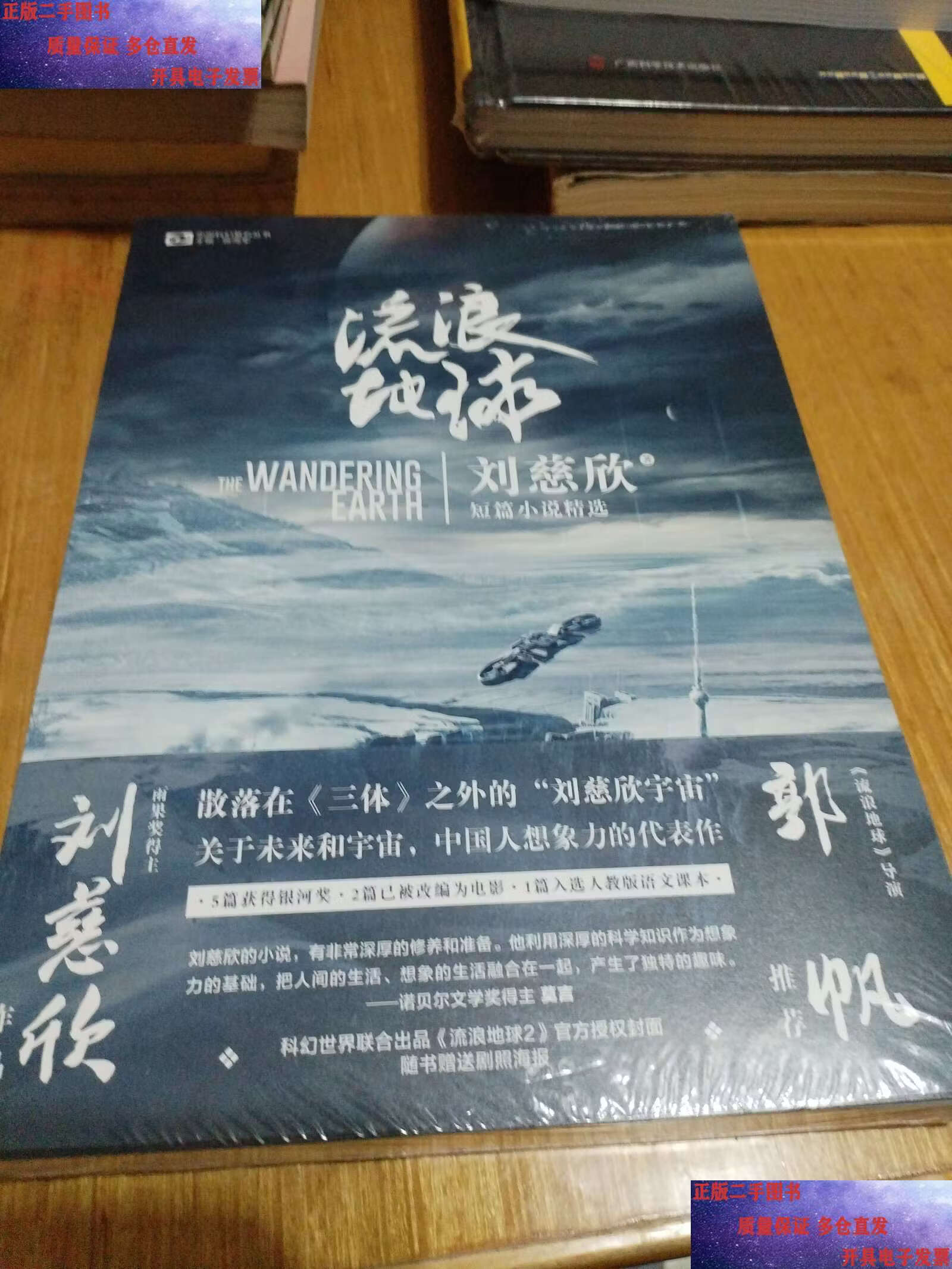 流浪地球科学英文,流浪地球科学英文版