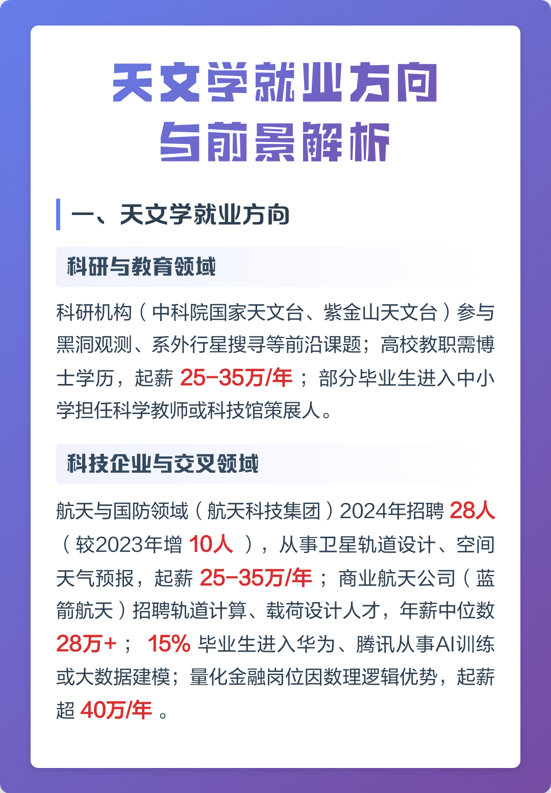 天文科技前沿信息,天文最吃香的三个专业