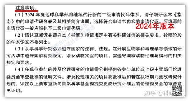 nsfc地球科学部,nsfc国家自然科学基金官网指南2026
