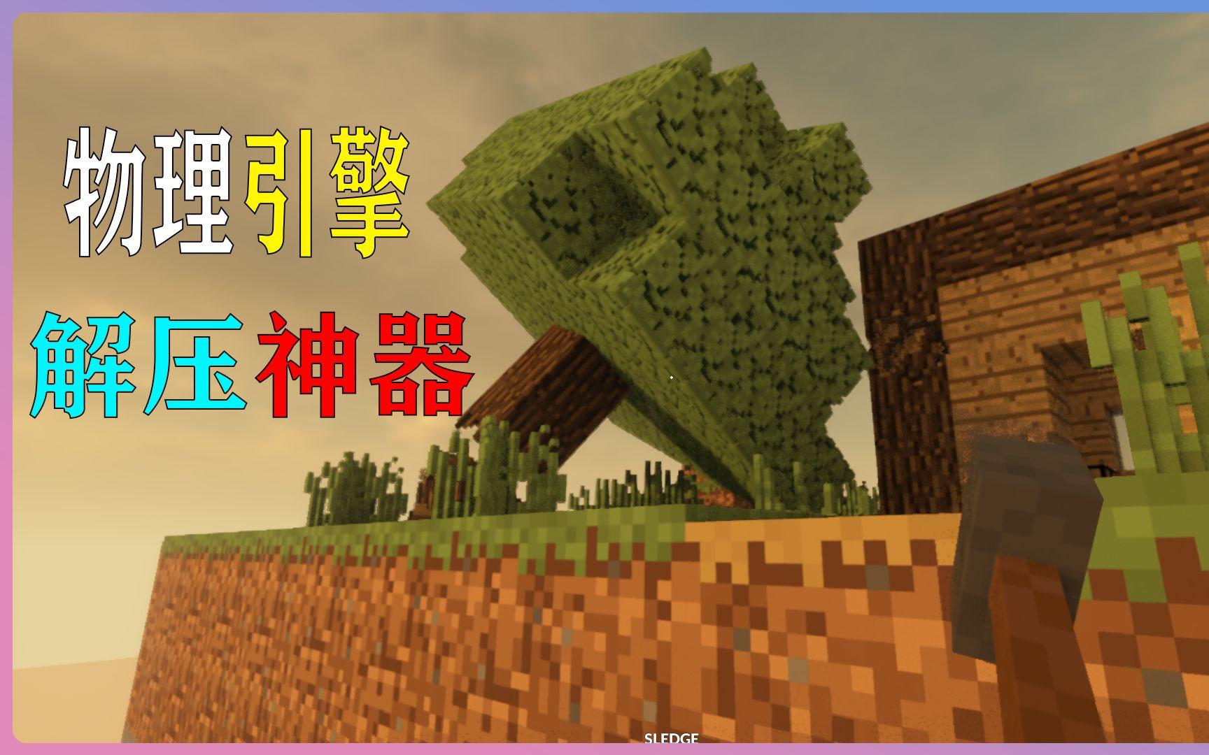 刚毅我的世界物理引擎,刚毅我的世界好玩服务器