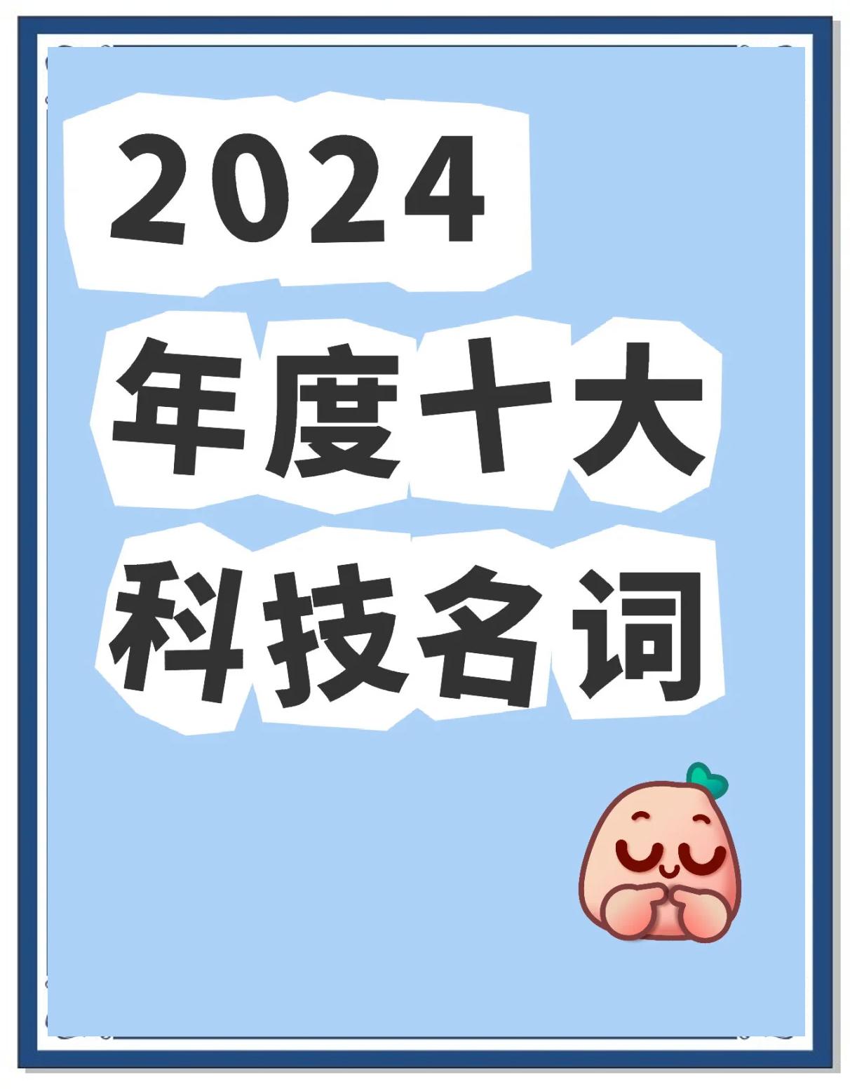 2024最新科技前沿,2024强直最新研究突破 2024最新科技前沿,2024强直最新研究突破
