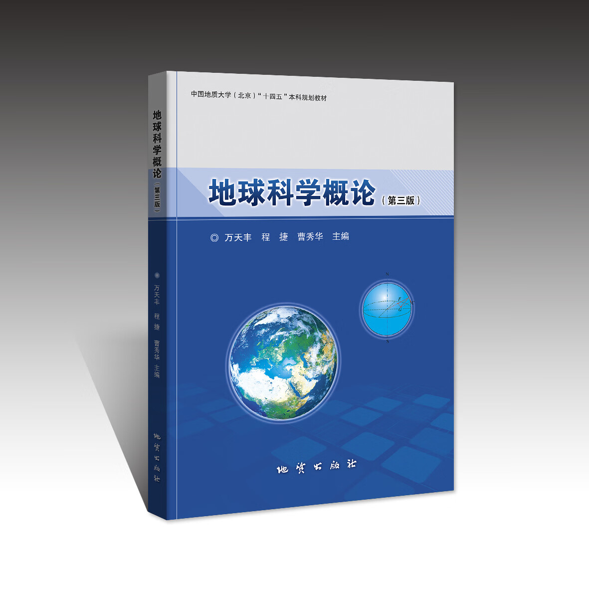地球科学概论大题,地球科学概论大题答案