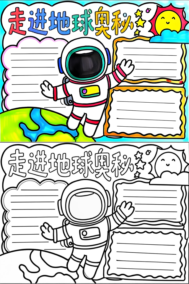 探索奇妙的地球科学普及,探索奇妙的数学世界手抄报