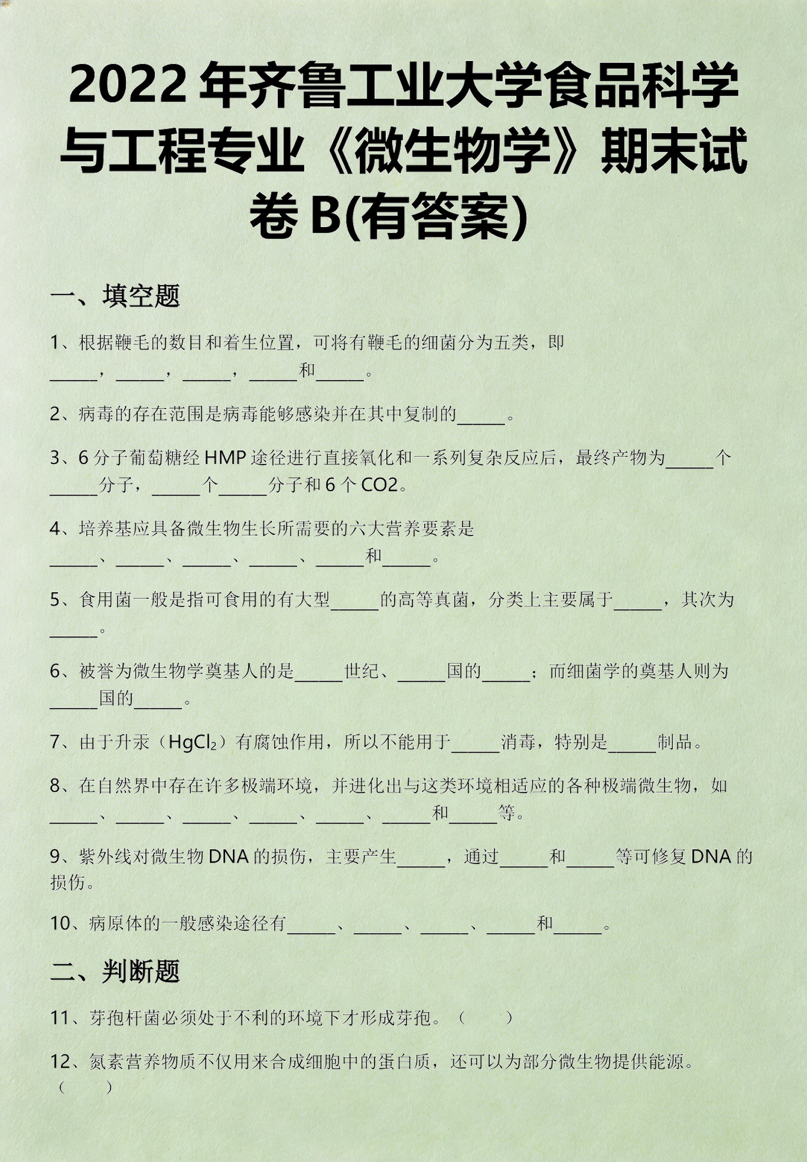 生命科学的范围,生命科学领域的六个主要概念
