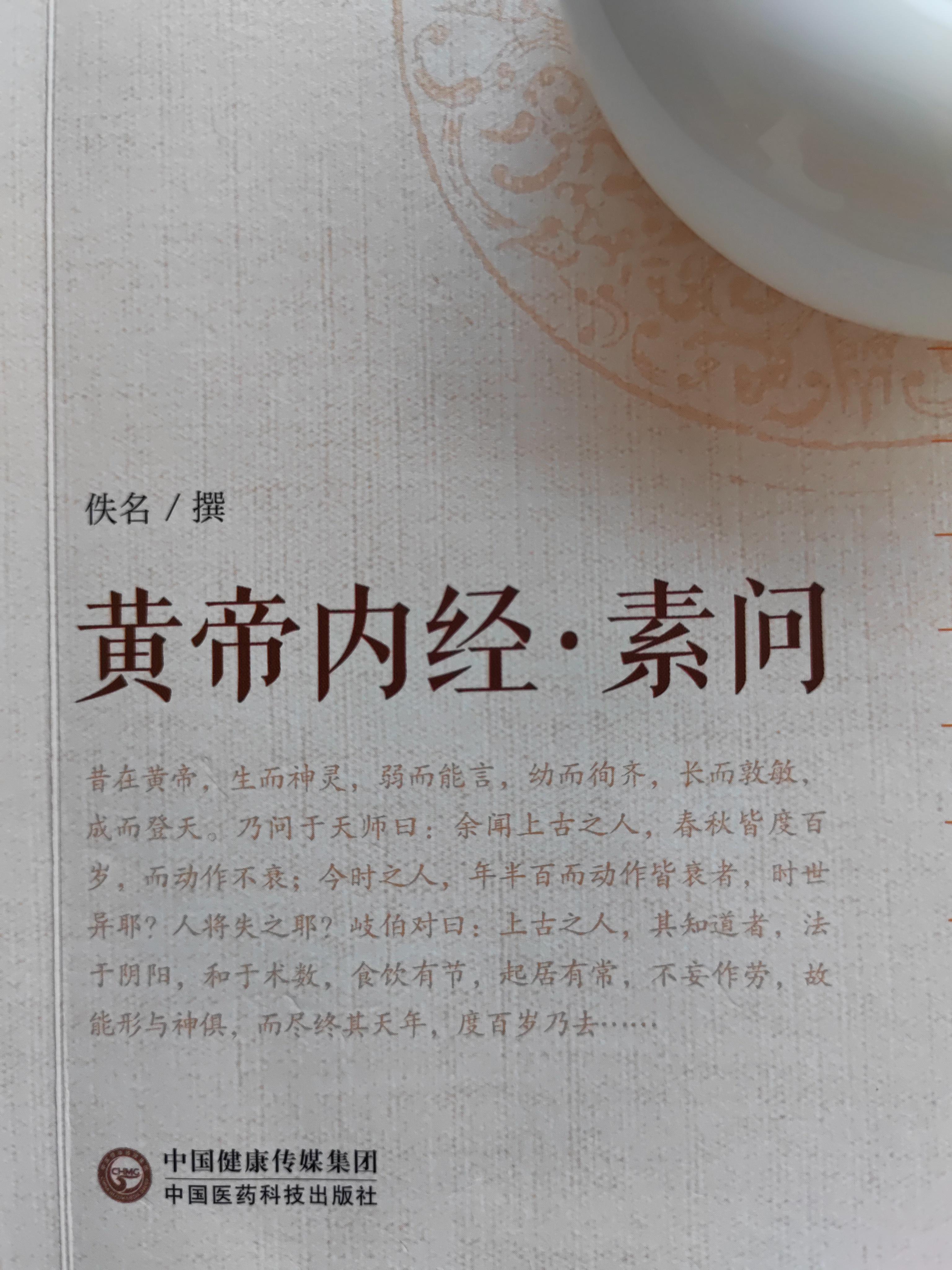 小言皇帝内经与生命科学TXT的简单介绍