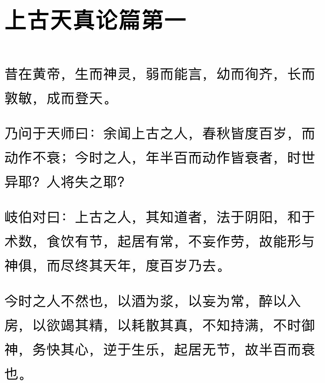 小言皇帝内经与生命科学TXT的简单介绍