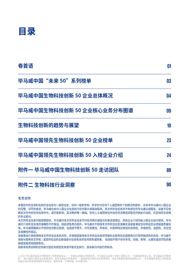生命科学研究卷首语,生命科学研究人员有那些研究突破加时间