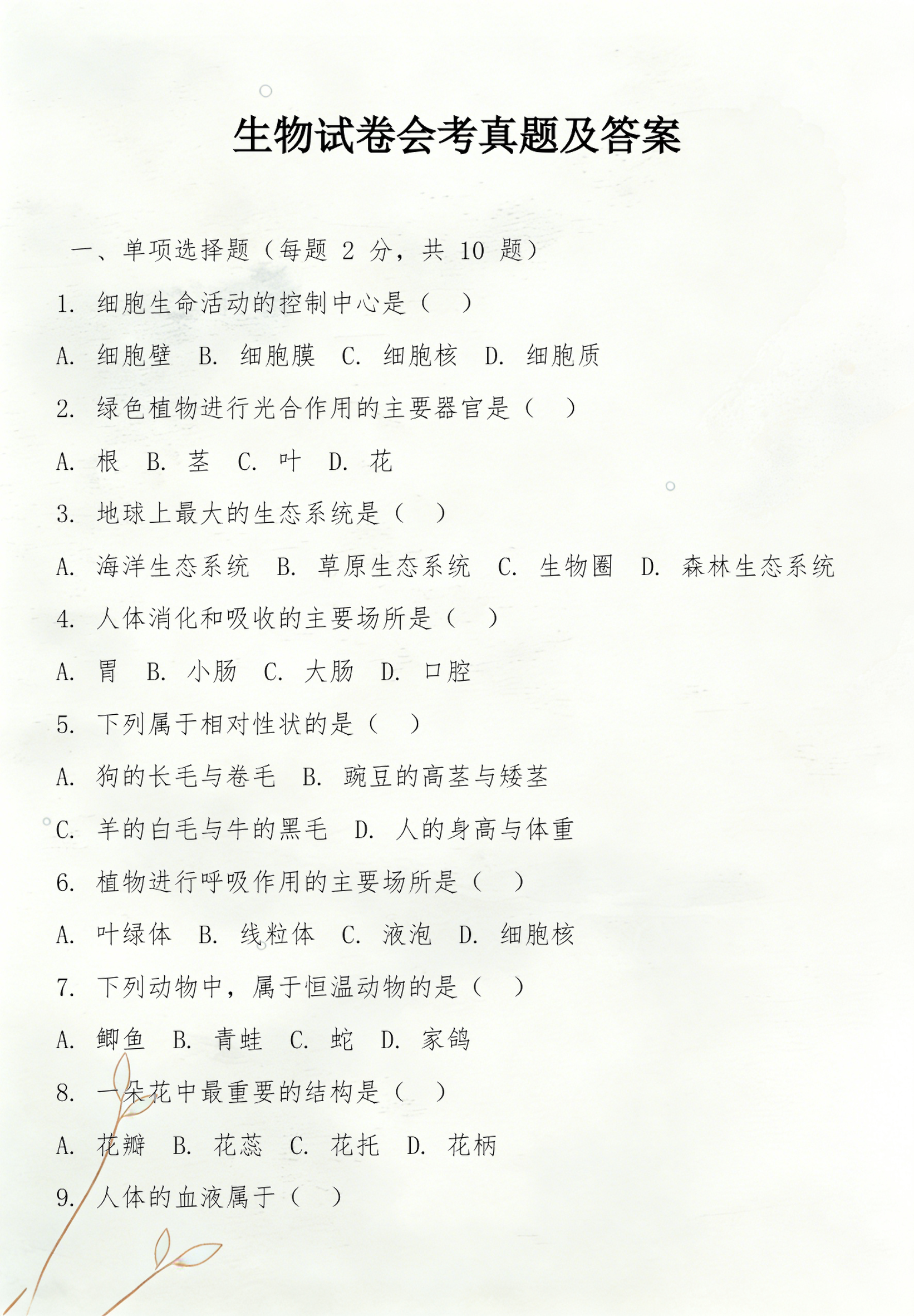 上海生命科学初三会考,上海生命科学初三会考答案 上海生命科学初三会考,上海生命科学初三会考答案