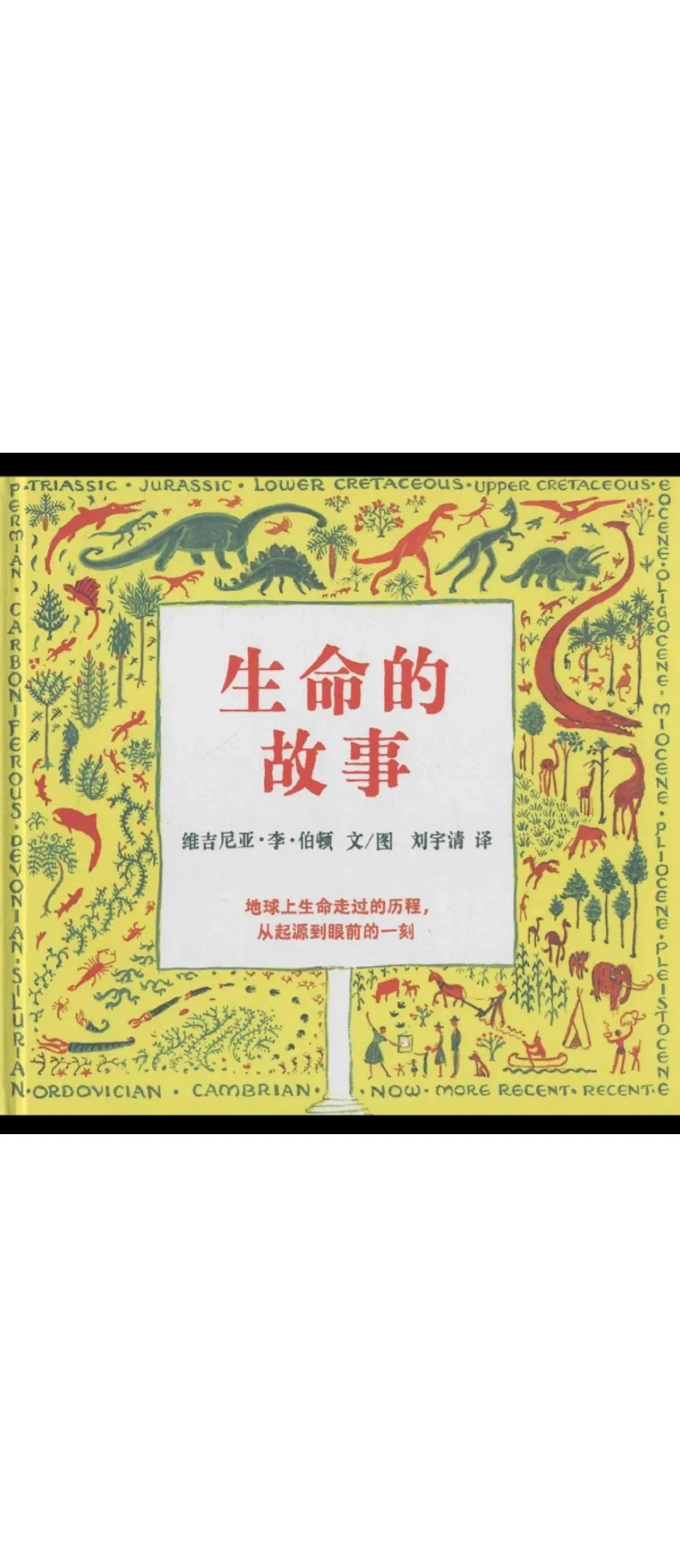 生命科学启蒙绘本图片,生命科学启蒙绘本图片及内容 生命科学启蒙绘本图片,生命科学启蒙绘本图片及内容
