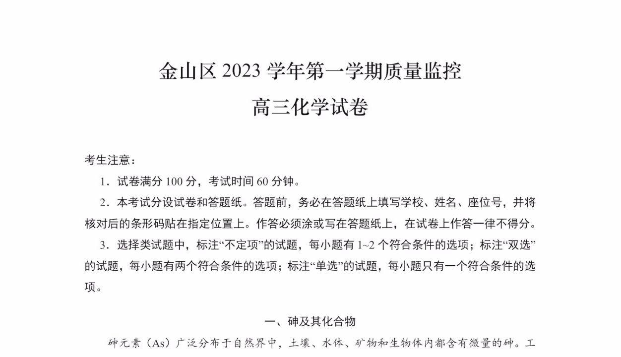 金山生命科学一模,2020金山初三一模 金山生命科学一模,2020金山初三一模
