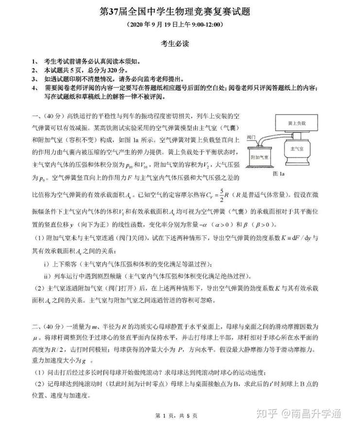 世界物理竞赛时间多长,物理竞赛决赛时间为什么5天 世界物理竞赛时间多长,物理竞赛决赛时间为什么5天