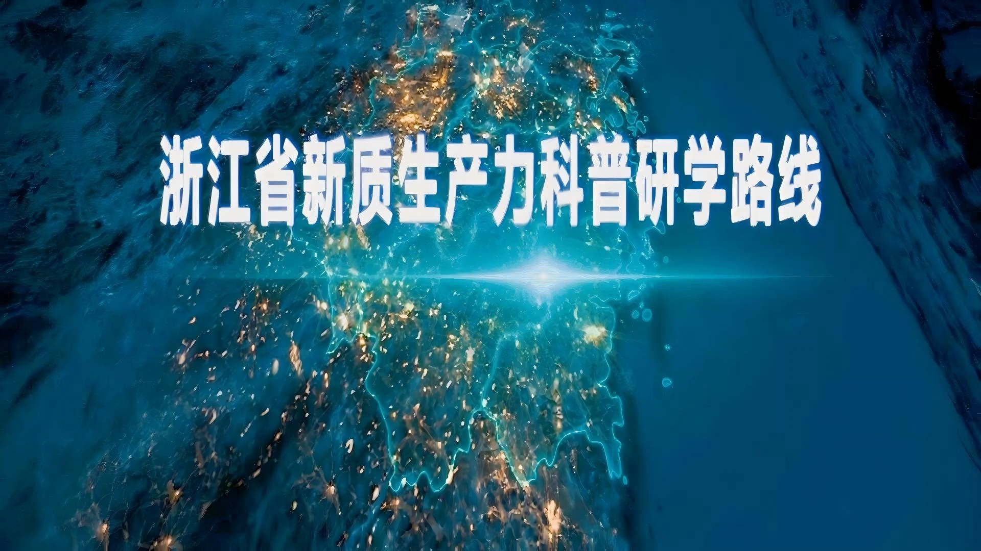 科技前沿的科普知识,近期有关科技前沿的新闻事件