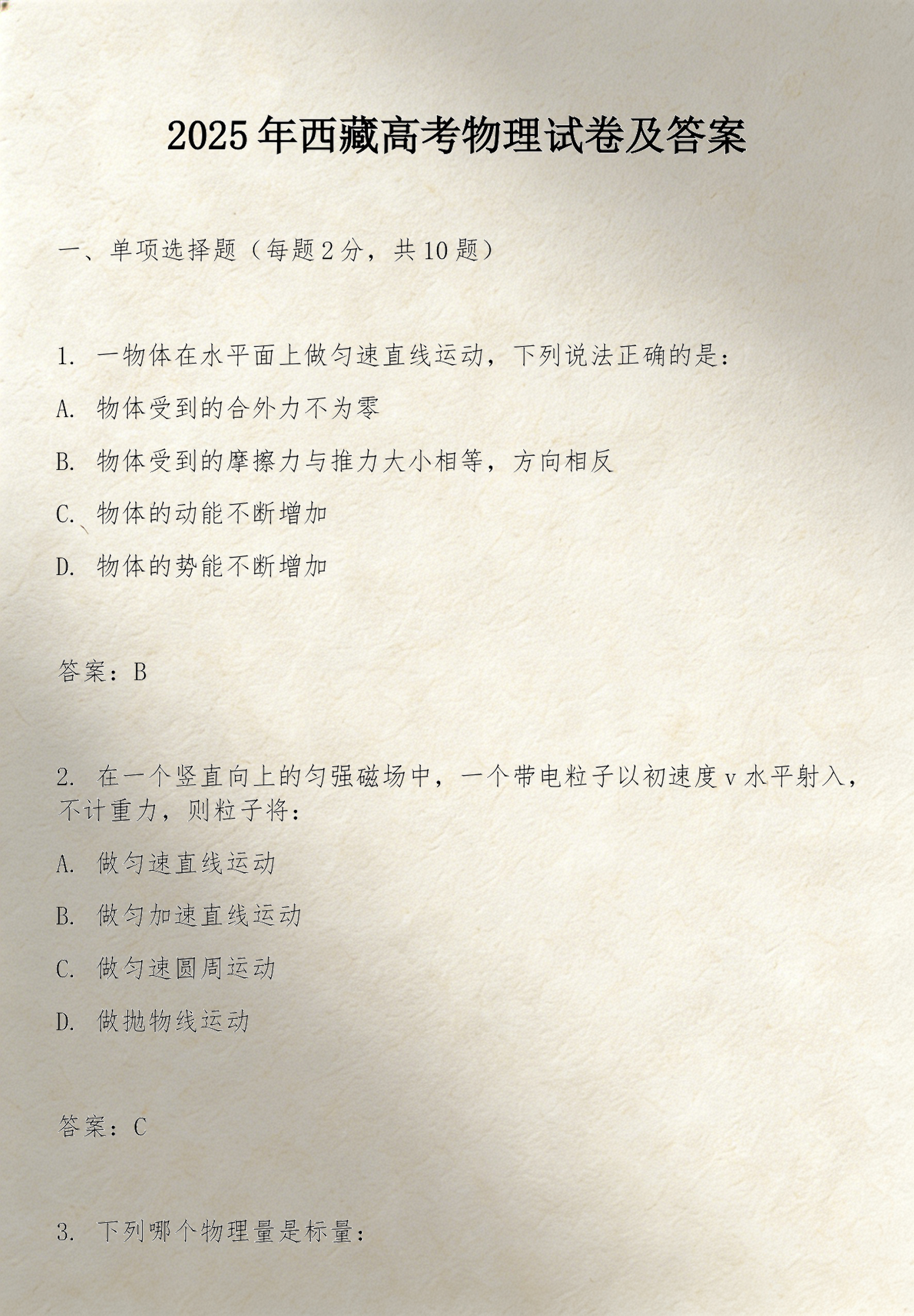 物理光的世界卷子,物理光的世界卷子答案