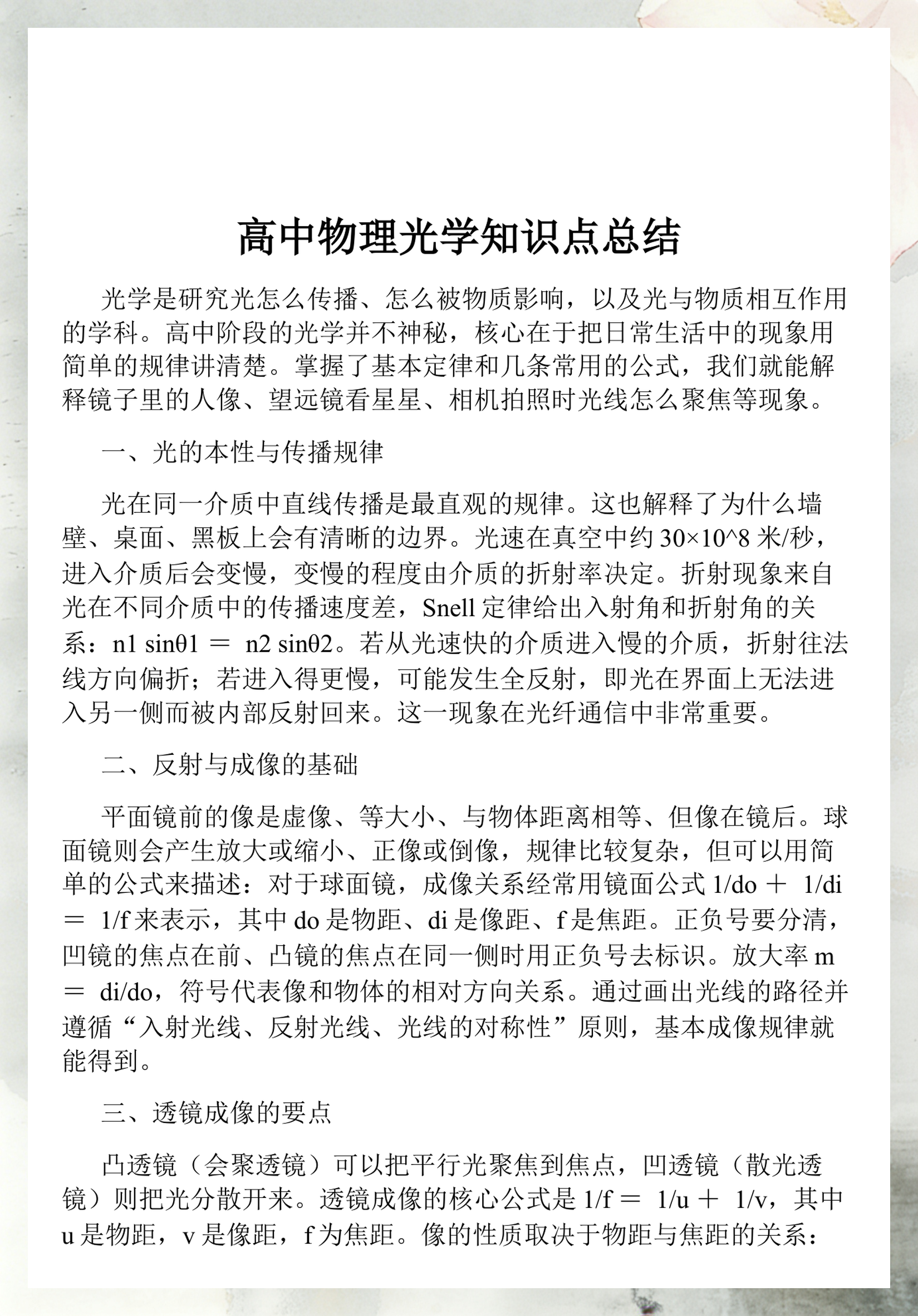 物理光的世界卷子,物理光的世界卷子答案 物理光的世界卷子,物理光的世界卷子答案