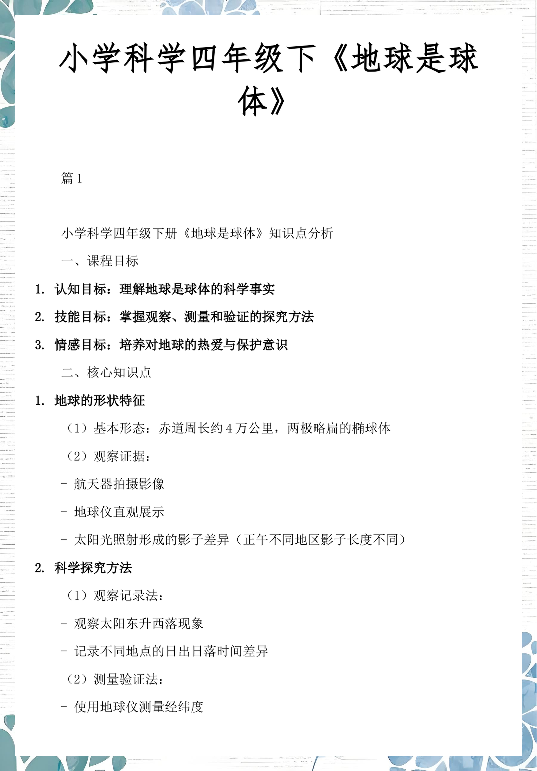 地球科学三下知识点,地球科学概论第三3版