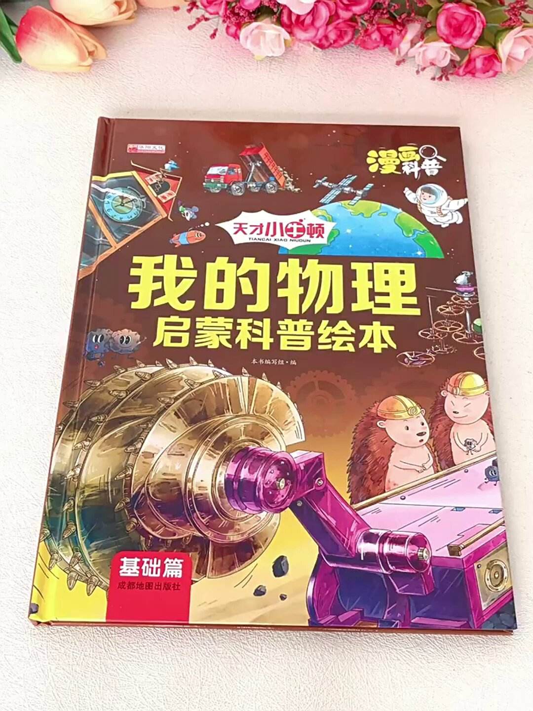 物理世界科普故事,物理世界的奥秘图书