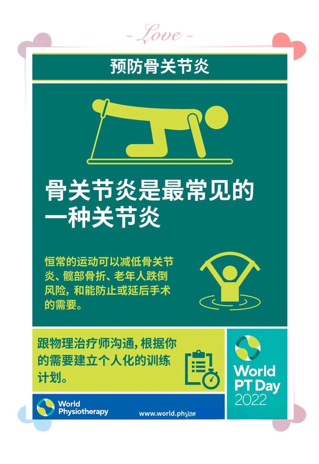 世界物理康复治疗日,2026康复治疗师节日