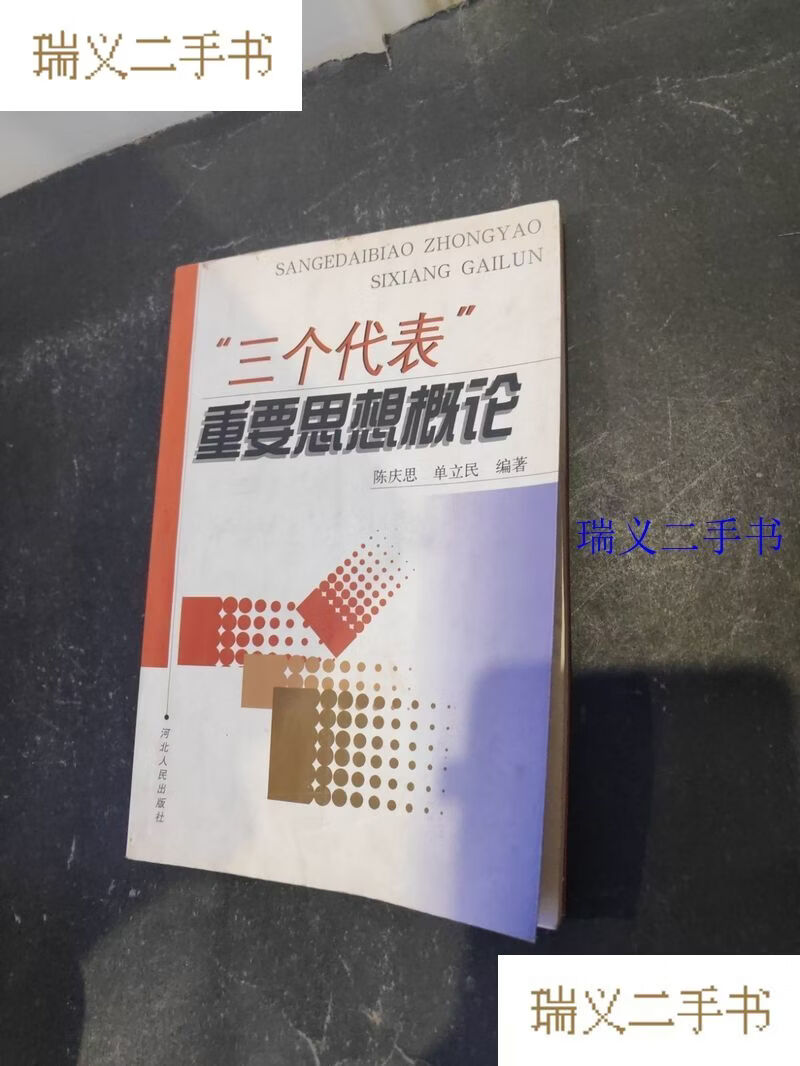 三个代表思想是什么,三个代表思想是什么会议提出的
