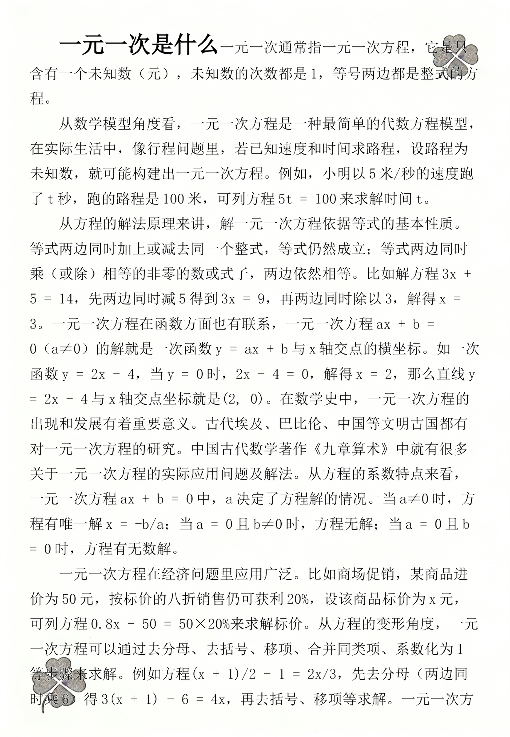 什么是一元一次方程,什么是一元一次方程举例说明
