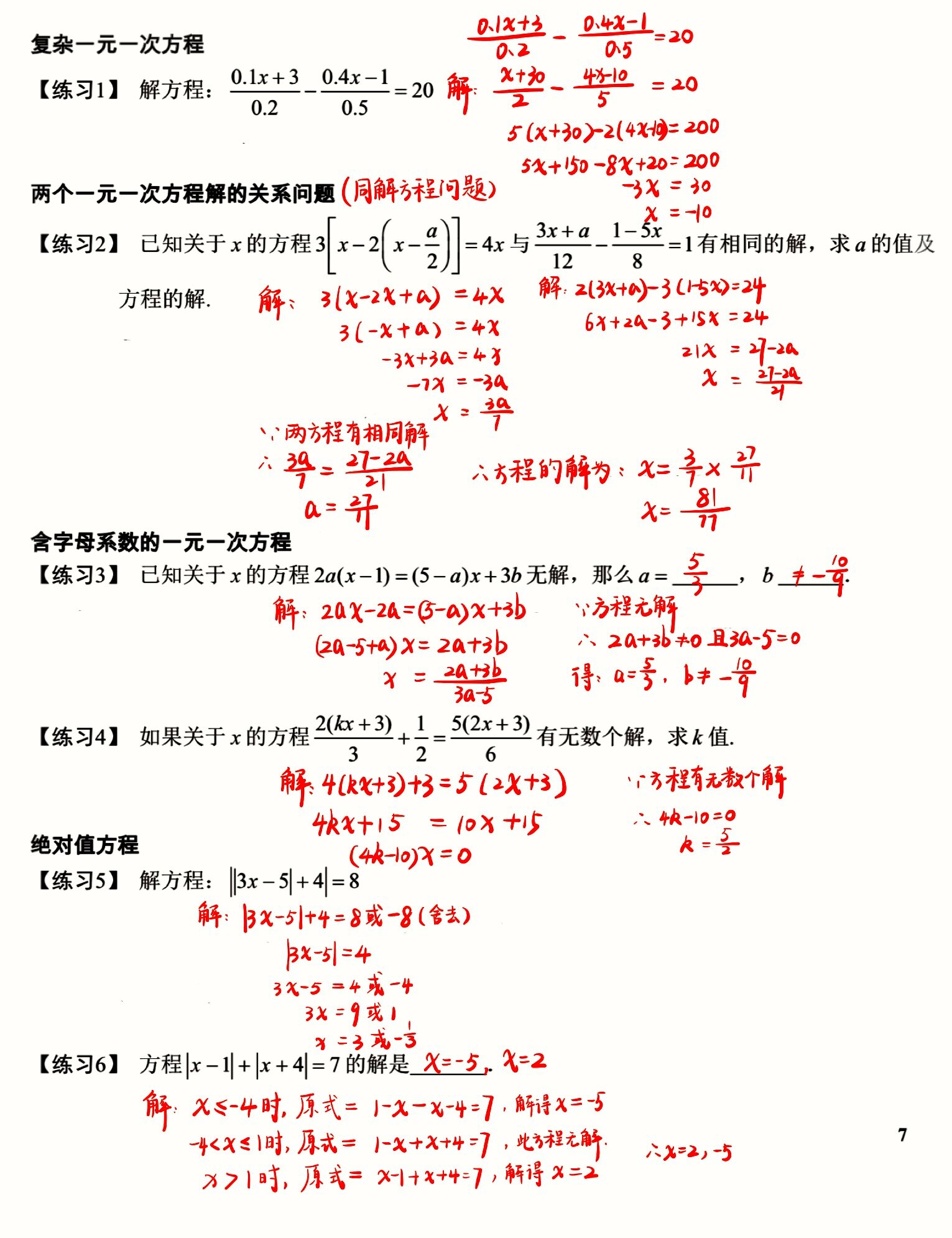 什么是一元一次方程,什么是一元一次方程举例说明