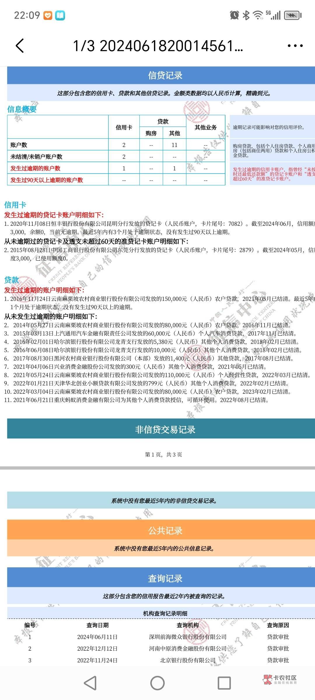 捷信逾期多久上征信,捷信逾期10年征信报告上还有记录吗