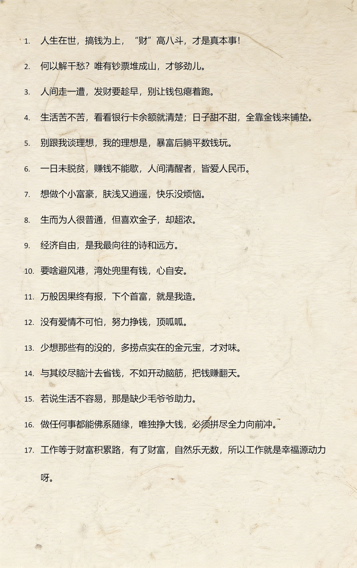 关于钱的说说,关于钱的说说图片 关于钱的说说,关于钱的说说图片