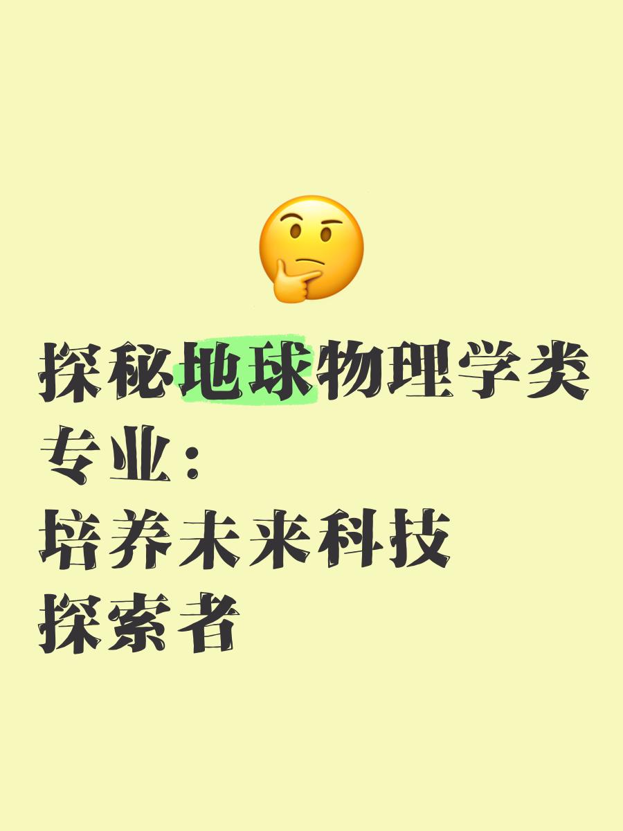 空间地球科学专业,地球科学与空间信息工程