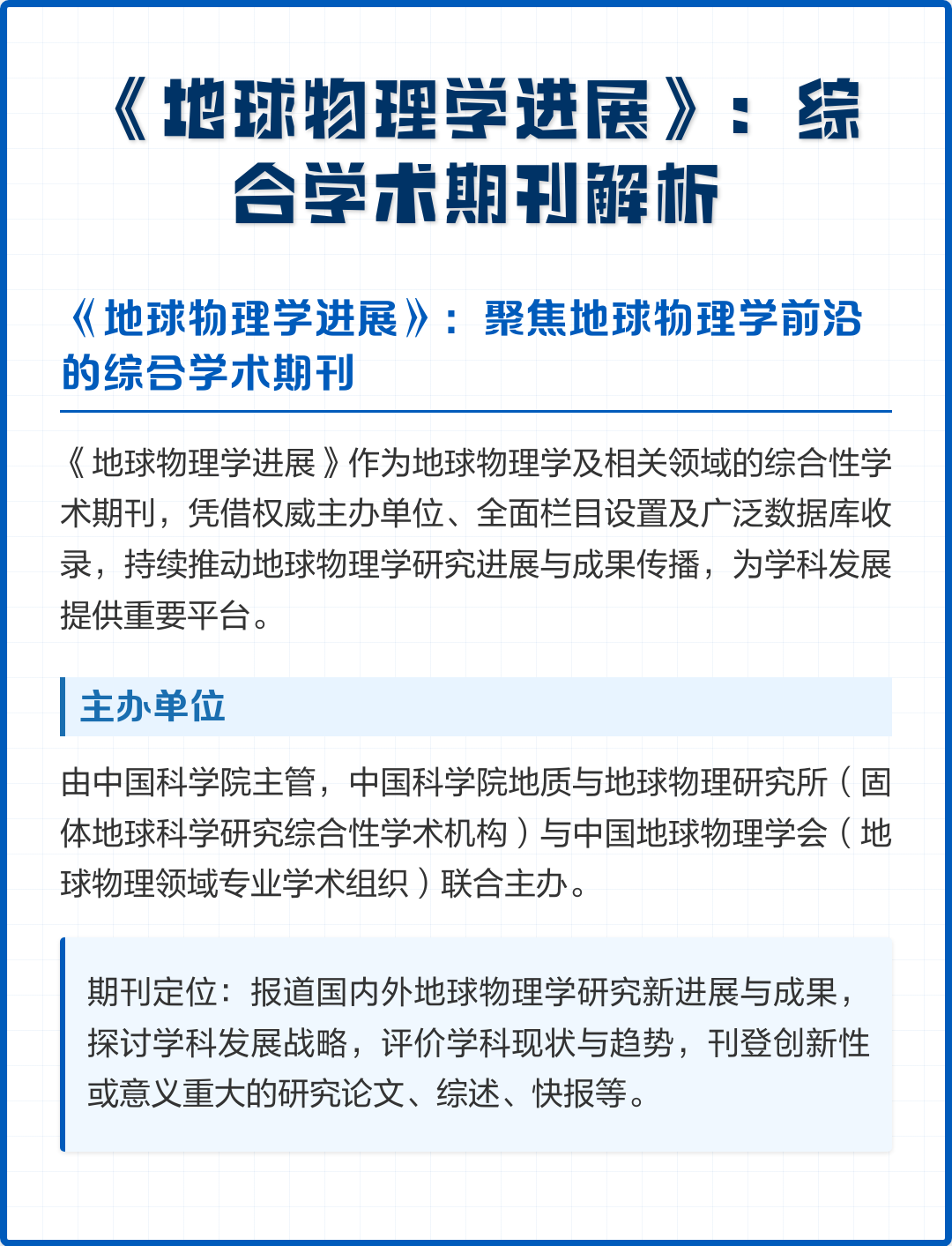 地球科学领域顶刊,地球科学领域顶刊有哪些