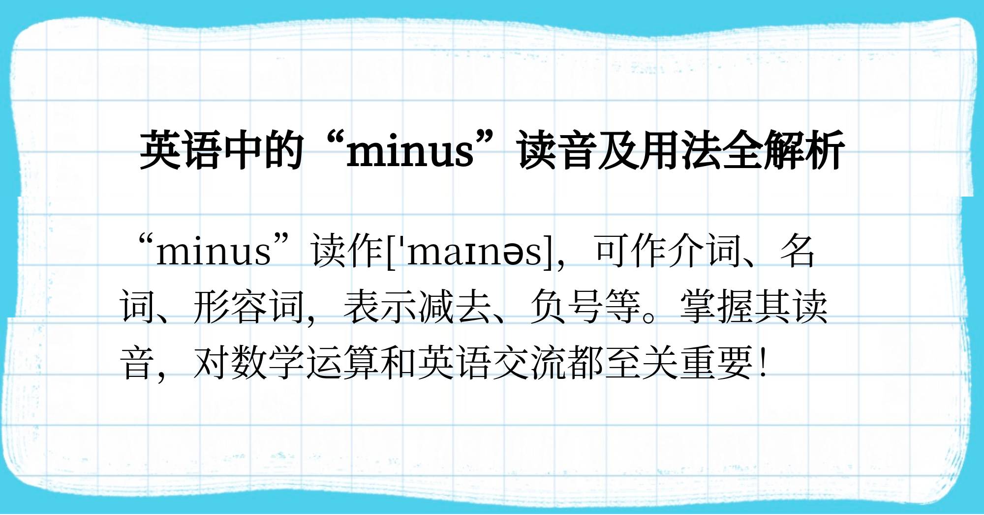 minor什么意思,minor revise什么意思