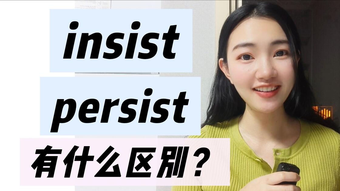 insist用法,insist on用法及例句详解 insist用法,insist on用法及例句详解