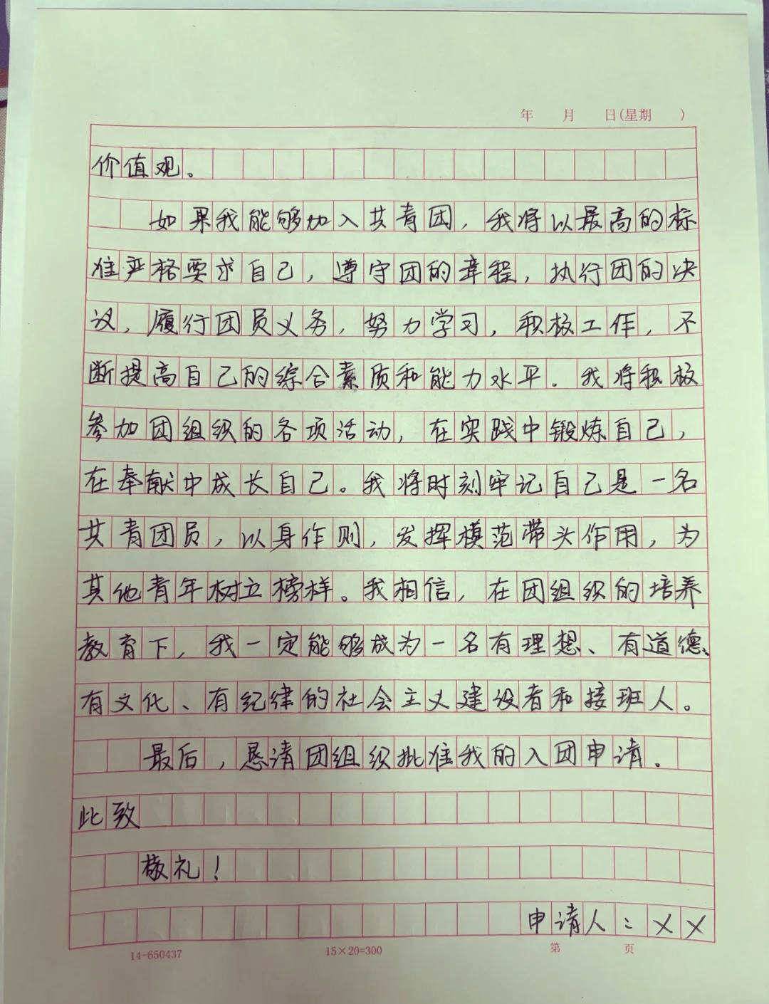 高中生入团申请书,高中生入团申请书模板最新版 高中生入团申请书,高中生入团申请书模板最新版