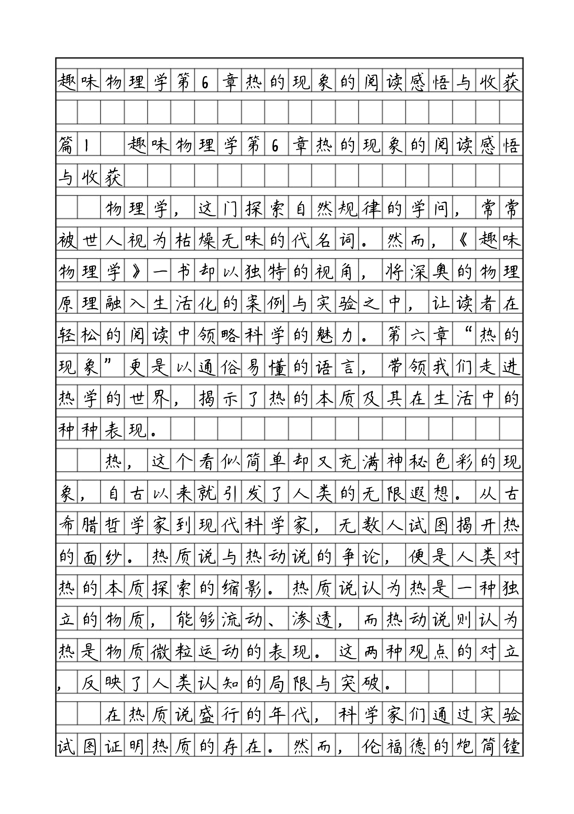 感悟物理的世界,感悟物理的世界电子书